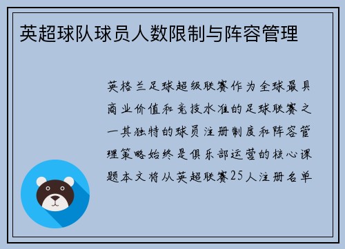 英超球队球员人数限制与阵容管理