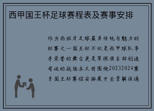 西甲国王杯足球赛程表及赛事安排