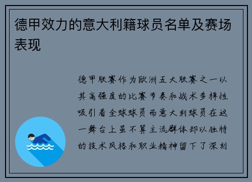 德甲效力的意大利籍球员名单及赛场表现